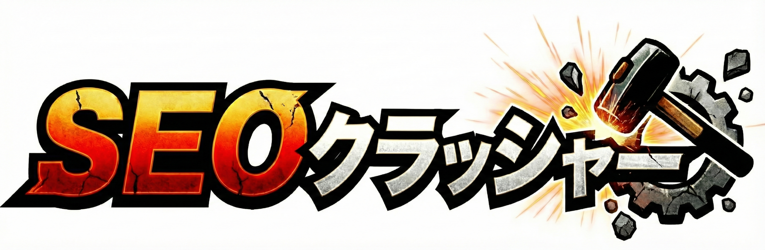 SEOクラッシャー｜AIでAIO対策！LLMO対策が激安で